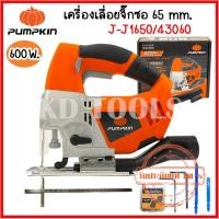 ราคา pumpkin เครื่องเลื่อยจิ๊กซอ จิ๊กซอ 65 mm. J-J1650 43060 ของแท้ (28311497849)