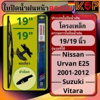 ราคา Bosch ใบปัดน้ำฝน บ๊อช Urvan E25, Vitara (27856227374)