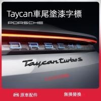 ราคา PORSCHE PORSCHE Taycan Taycan ป้ายภาษาอังกฤษไฟฟ้า Turbo ป้ายด้านหลัง ดัดแปลง ป้ายคําสีดํา 4S สติ๊กเกอร์ฉลาก (47700694636)