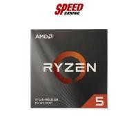 ราคา AMD CPU RYZEN 5 3500X with Wraith Stealth Cooler MPK(AM4) /3Y By Speed Gaming (21441361073)