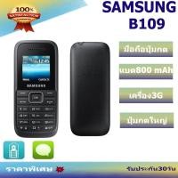 ราคา มือถือ รุ่น B109 Hero 3G โทรศัพท์ปุ่มกด แป้นพิมพ์ เมนูไทย เหมาะสำหรับผู้สูงอายุ (11986722218)