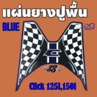 ราคา แผ่นวางเท้า คลิก แผ่นยางวางเท้า คลิก 125i-150i ยางปูพื้นรถ Click150i/125i ลาย Racing Scott ขอบ สีน้ำเงิน สำหรับแต่ง คลิก (10628509923)
