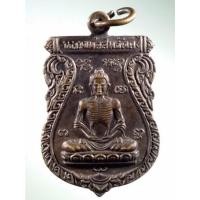 ราคา Antig Fast 3139 เหรียญเสมาหลวงพ่อสิทธัตถะ วัดมะเกลือ สร้างปี 2559 (24973109247)