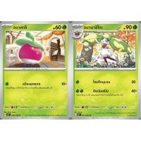 ราคา [Pokémon] อมาคาจิ/อมามาอิโกะ/อมาโจ (SD/Foil) (10011181599)