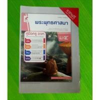 ราคา คู่มือครู พระพุทธศาสนา ม.4 อจท. (43952597229)