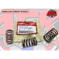 ราคา สปริงวาล์ว SONIC ตัวนอก แท้เบิกศูนย์ HONDA 14751-KGH-900 สปริงโซนิค (18249021565)