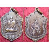 ราคา พระเครื่อง01891 เหรียญหลวงพ่อเสือ วัดดอนยายเผื่อน รุ่นที่ระลึกหล่อพระประธานและวางศิลาฤกษ์อุโบสถ ปี2554 มีโค้ด (3632274345)