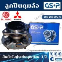 ราคา GSPลูกปืนดุมล้อ(หลัง)มิตซูบิชิ แลนเซอร์ อีคาร์/ท้ายเบนซ์ CB2/CK2 ปี93-00/9228004 (10034582177)