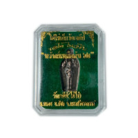 ราคา จี้ รุ่นทรัพย์เหลือล้น ปี62 ปรกใบมะขาม พร้อมกล่อง (6077643194)