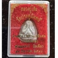 ราคา พระปิดตาปลดหนี้ ผสมอังคารหลวงปู่โต๊ะ เป็นรุ่นที่ผสมผงพระปิดตารุ่นแรกเยอะที่สุดผงเก่าพระปิดตาปลดหนี้ยันต์นะเศรษฐี 3 ตัว (19648538534)