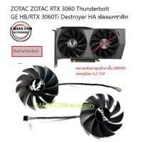 ราคา ZOTAC Sothai RTX3050 3060 3060ti Twin Edge OC พัดลมระบายความร้อนการ์ดจอ GA92S2U (13436340167)
