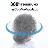ราคา หมวกคลุมผม ใยสังเคราะห์ หมวกผ้าคลุมผม ตัวหนอนคลุมผม ยางยืด สีขาว ใช้แล้วทิ้ง แพ็ค/100ชิ้น (28816126288)