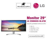 ราคา Monitor 29'' LG 29WK600-W (IPS, HDMI, DP, SPK) 75Hz (9013923377)