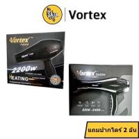 ราคา ไดร์เป่าผม Vortex For Professional รุ่น 7800 ( 2200w.) และรุ่นใหม่ 5600H มีทั้งลมร้อนและลมเย็น (16508253488)