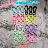 ราคา ส่งด่วน ตะขอก้ามปูพลาสติกพร้อมห่วงคละสี 1 แพ็ค 100 ชิ้น ก้ามปูพลาสติก ตะขอก้ามปู (5264779710)