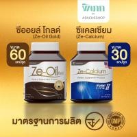 ราคา แพ็คคู่ Ze-oil gold 60 ซีออยล์ น้ำมันสกัดเย็น 4 ชนิด สะเก็ดเงิน Calcium 30 และ ลดปวดข้อ เสริมกระดูก (21686972519)