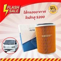 ราคา ไส้กรองอากาศ DAIHATSU S200 (4569866119)