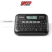 ราคา BROTHER PT-D460BT LABEL PRINTER (เครื่องพิมพ์ฉลากแบบพกพา) / By Speed Gaming (23036752090)