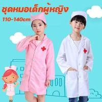 ราคา ‍⚕️‍⚕️ชุดหมอเด็กผู้หญิง พยาบาลเด็ก ชุดหมอ ของเล่นบทบาทสมมุติ เสื้อกราวน์เด็ก (25259147733)