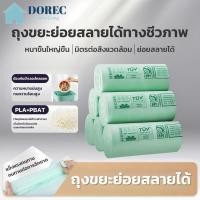 ราคา ถุงย่อยสลายลดโลกร้อน ลดโลกร้อน ถุงหูหิ้วรักษ์โลก 1 แพ็ค(150 ใบ) ถุงขยะในครัว6L (42112593804)