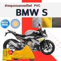ราคา ผ้าคลุมรถมอเตอร์ไซค์ BMW S เนื้อผ้าPVCสีเทา-สีเหลือง-สีดำ ทนทานกันแดดกันฝน มียางรัดล้อหน้าล้อหลัง (27865541925)