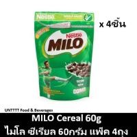 ราคา [4ชิ้น] MILO Cereal 50g ไมโล อาหารเช้าซีเรียล 50กรัม แพ็ค 4ห่อ (6626973968)