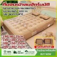 ราคา ที่นอนเป่าลมอัตโนมัติ ที่นอนเป่าลม ที่นอนเป่าลม 5ฟุต 3ฟุต เงียบ พร้อมปั๊มลมในตัว (พร้อมแบตเตอรี่ในตัว) PVC หนา 25ซม (43719087453)