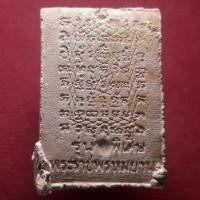 ราคา <พระแท้ 100%> พระหางหมาก รุ่น พิเศษ พระมีลักษณะพิเศษ หาพบยาก หลวงพ่อฤาษีลิงดำ วัดท่าซุง จังหวัดอุทัยธานี รับประกันพระแท้ (23833770278)