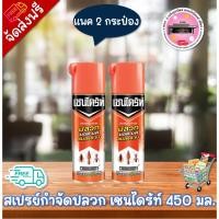 ราคา ลด 50% ในไลฟ์ สเปรย์กำจัดปลวกเชนไดร้ท์ ขนาด 450 มล. (แพค 2 กระป๋อง) (43400036114)