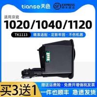 ราคา Tianseshi Kyocera FS-1040 กล่องแป้ง FS-1020MFP ผงหมึก FS-1120MFP M1520h เครื่องพิมพ์ FS-1025 1060 1125 Toner TK-1113 TK-1003 ตลับหมึก (41870061963)
