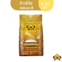 ราคา ข้าวยี่จ้อหอมมะลิ ข้าวหักใหญ่สุด หัก1/4 ขนาด5KG ตราพญาไอยรา (42162398199)