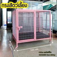 ราคา กรงสัตว์เลี้ยง 105x70x100 cm. มีล้อ สินค้ามีสต็อคพร้อมส่ง (25094379211)