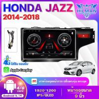 ราคา AO จอแอนดรอย 9 นิ้ว HONDA JAZZ 2014-2018 Android WIFI GPS 360° และ 4G จอQLED แบ่งจอได้ จอแอนดรอยตรงรุ่น (27184442629)