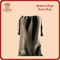 ราคา [พร้อมส่ง] Ugreen กระเป๋าหูรูด ถุงผ้า ถุงผ้าใส่มือถือ ขนาดใหญ่ 12 cm * 19 cm (6597549410)