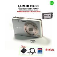 ราคา Panasonic LUMIX DMC-FX80 Full HD Compact Camera 12.1MP กล้องคอมแพคเลนส์ LEICA คมชัดสูง รับแสงกว้าง F2.5 มือสองคุณภาพดี (16795084320)