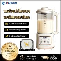 ราคา 【KIJSIAM】เครื่องทำน้ำเต้าหู้ น้ำนมถัวเหลืองอเนกประสงค์ （1.5L）เครื่องทำนมถั่วเหลืองธัญพืช น้ำธัญพืช เครื่องทำโจ๊ก （COD） (47400297184)