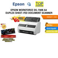 ราคา [ผ่อน 0% 10 ด.]EPSON WORKFORCE DS-730N A4 DUPLEX SHEET-FED DOCUMENT SCANNER /ประกัน 1 Year (44205281588)