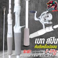 ราคา คันตีเหยื่อปลอม คันเบ็ด2ท่อน เบท สปิน น้ําหนักเบา 1.65m. 1.8 m. 2.1 m 2.4m คันสวย คันขาว น้ำหนักเบา (29179160320)