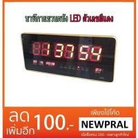 ราคา นาฬิกาแขวนผนัง นาฬิกาดิจิตอล LED DIGITAL CLOCK แขวนผนัง LED ตัวเลขสีแดง รุ่น 5023/3819A (1245105560)