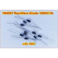 ราคา ไดโอด 1N4007 Diode 1000V/1A 1 AMP.1000V Silicon Rectifiersแพ๊ค 10ตัว (21794924774)