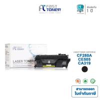 ราคา Fast Toner หมึกเทียบเท่า HP 80A(CF280A / CE505A) Canon 319 Black For HP LaserJet Pro 400 M401/ MFP M425 series (1901956906)