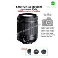 ราคา TAMRON 18-200mm VC Nikon Super ZOOM lens เลนส์รุ่นใหม่ มีกันสั่น คมชัดสูง ตัวเดียวเที่ยวไทย USED มือสองคุณภาพดีมีประกัน (21566663471)