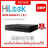 ราคา HiLook เครื่องบันทึกภาพกล้องวงจรปิด 4 ช่อง รุ่น DVR-204G-F1(S) รับประกัน 3 ปี (21421424416)