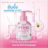 ราคา (ขวดปั๊ม) สบู่เหลวอิงฟ้า สบู่อนามัย อิงฟ้า พิ้งค์เลดี้ Pink Lady (29824820082)
