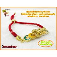 ราคา ข้อมือเชือกรูดแดงปี่เซียะเหรียญจีนมงคล แก้ชง เสริมดวง ค้าขายร่ำรวย ปกป้องคุ้มครอง สินค้านำเข้าจากประเทศฮ่องกง (18178154052)