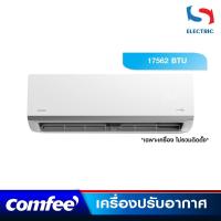 ราคา COMFEE เครื่องปรับอากาศ แอร์ INVERTER C-Flow Series รุ่น CF-18VAGF-T (ขนาด 17562 BTU) เฉพาะเครื่อง (ไม่รวมติดตั้ง) (23590157808)