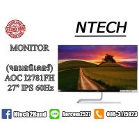 ราคา MONITOR (จอมอนิเตอร์) AOC I2781FH 27" IPS 60Hz (16139364522)