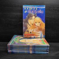 ราคา มายาบันดาลฝัน เล่ม 1-7 - Saito Chiho ❌ขาดเล่ม 8 (26476272375)