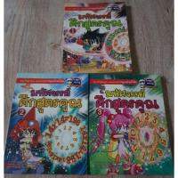 ราคา การ์ตูนความรู้คณิตศาสตร์ มหัศจรรย์ศึกสูตรคูณ (6234249352)