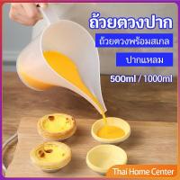 ราคา ถ้วยตวงปากยาว ถ้วยตวงพลาสติก ที่หยอดแป้ง กรวยหยอดแป้ง ที่หยอดแป้ง (16285069435)
